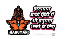 Hanuman ji Bio For Instagram